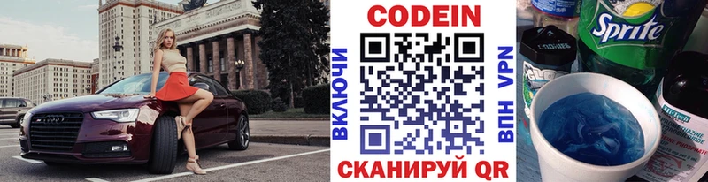 Codein напиток Lean (лин)  Купить  Бутурлиновка 